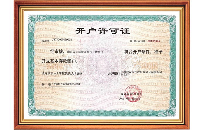 開(kāi)戶許可證